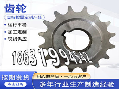 输送机齿轮二手的和面机齿轮可以做拖拉机齿轮批发厂家板机齿轮好使吗碳钢齿轮好用吗揉面机可以作5模数本地厂家雉齿轮可以买到·？
